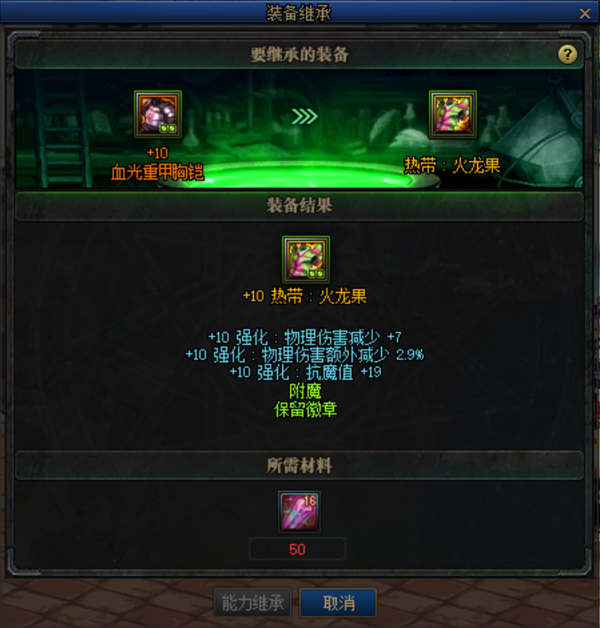 DNF：分不清100级装备铭刻和继承系统区别？2张图轻松看懂怎么玩