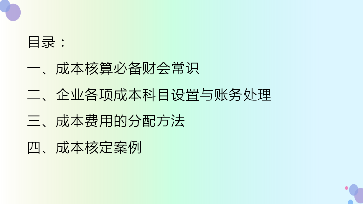 身为会计不会成本核算可不行！老会计教你快速学会成本核算