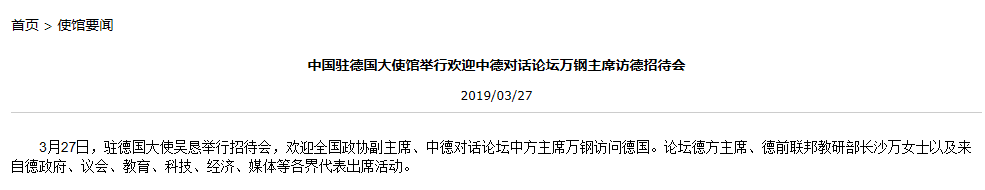 克劳斯塔尔工业大学（万钢的新头衔）