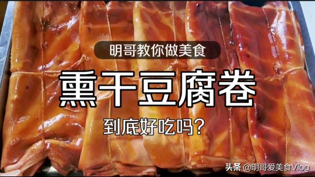 东北干豆腐卷千做法（大厨分享干豆腐的六种煮法）