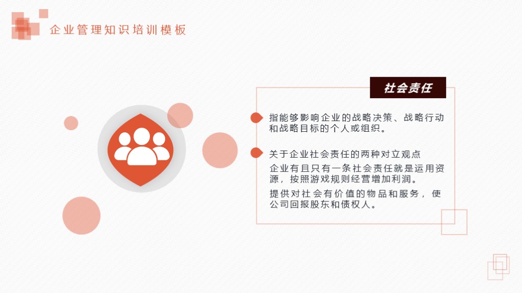 需要吗？第1012期：企业使命与目标培训PPT课件模板