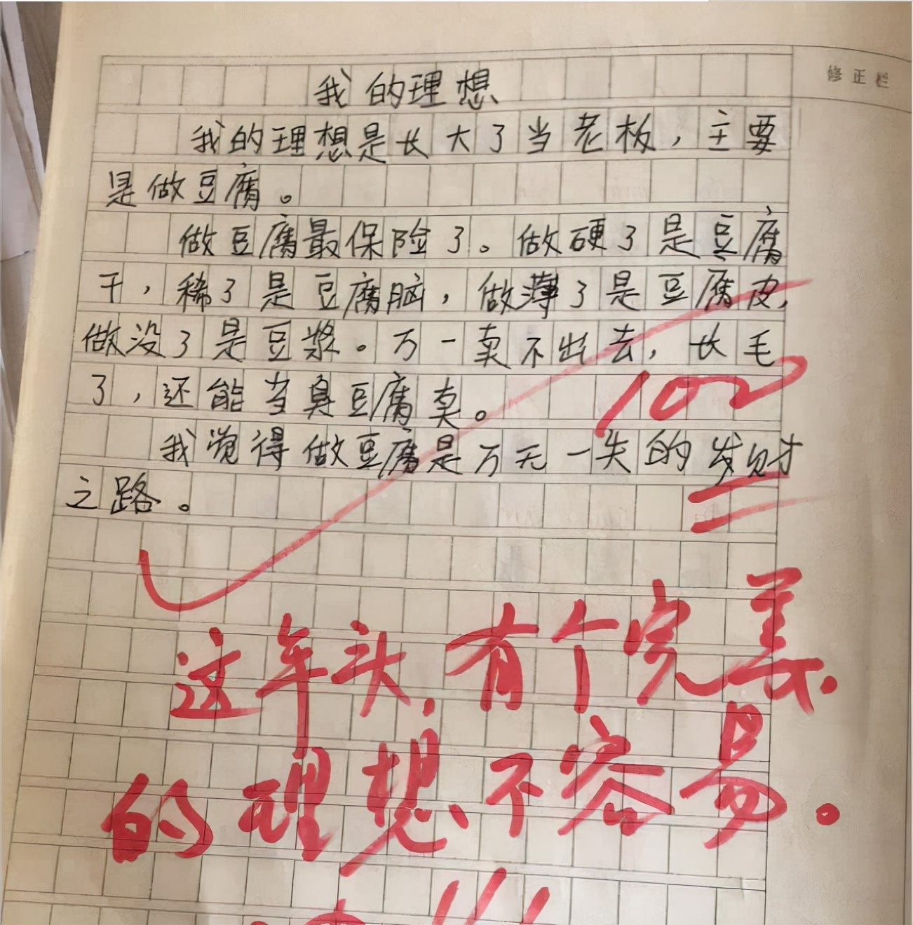 小学生作文《借钱》得满分，思路清奇且富有逻辑，高手中的高手