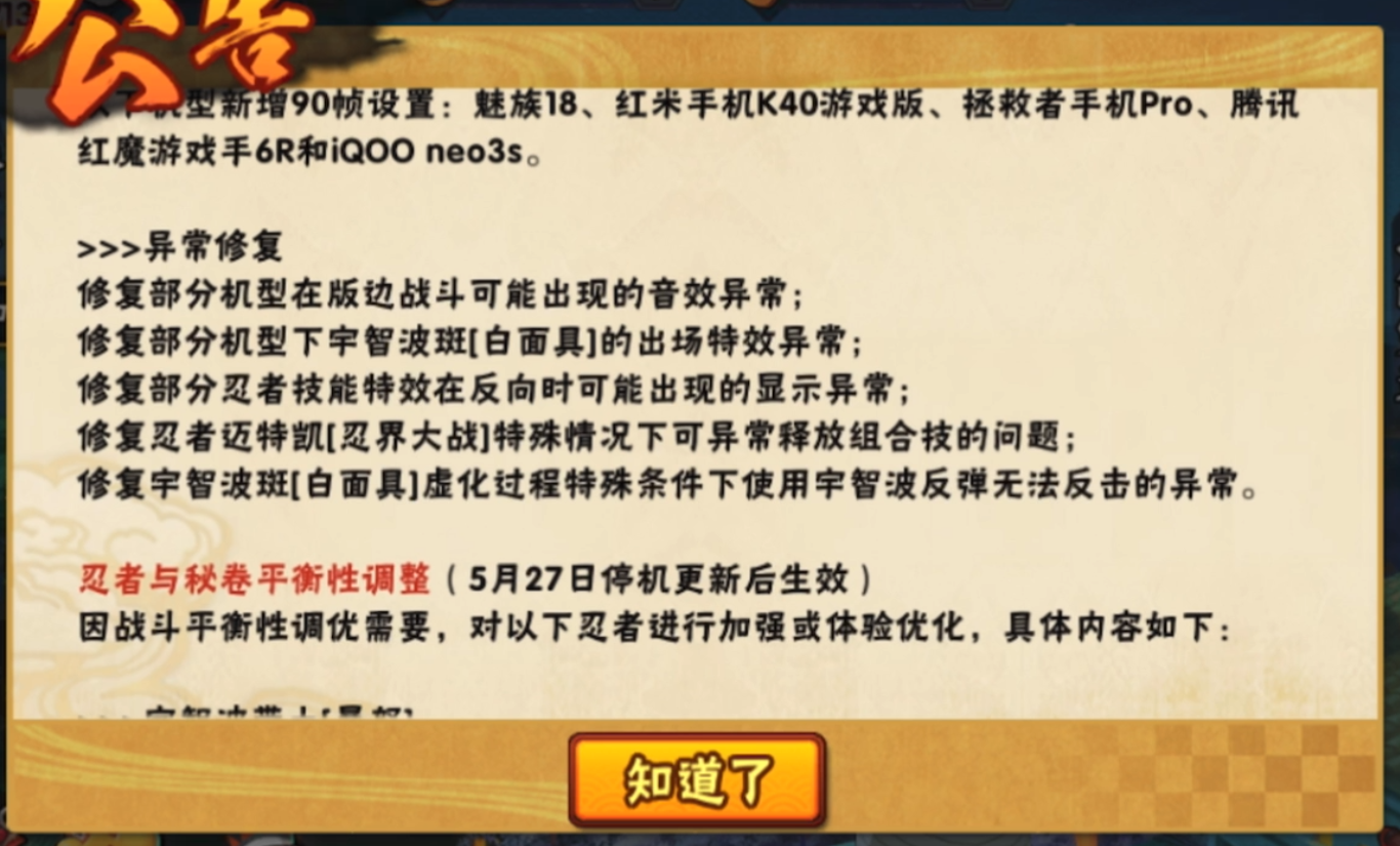 秽土迪达拉加强飞行机制，暴怒带土调整多方面，解术复要凉了