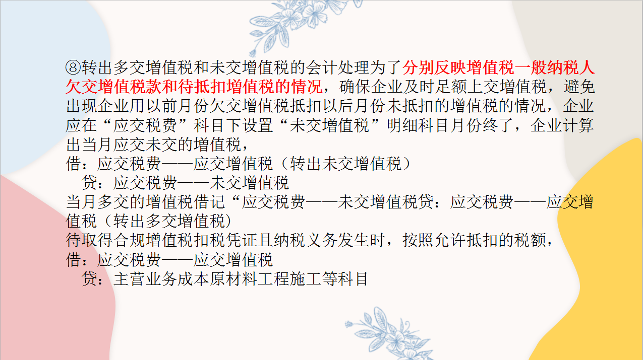 财会必备：最全税费会计处理（2021年最新版），收藏备用版本