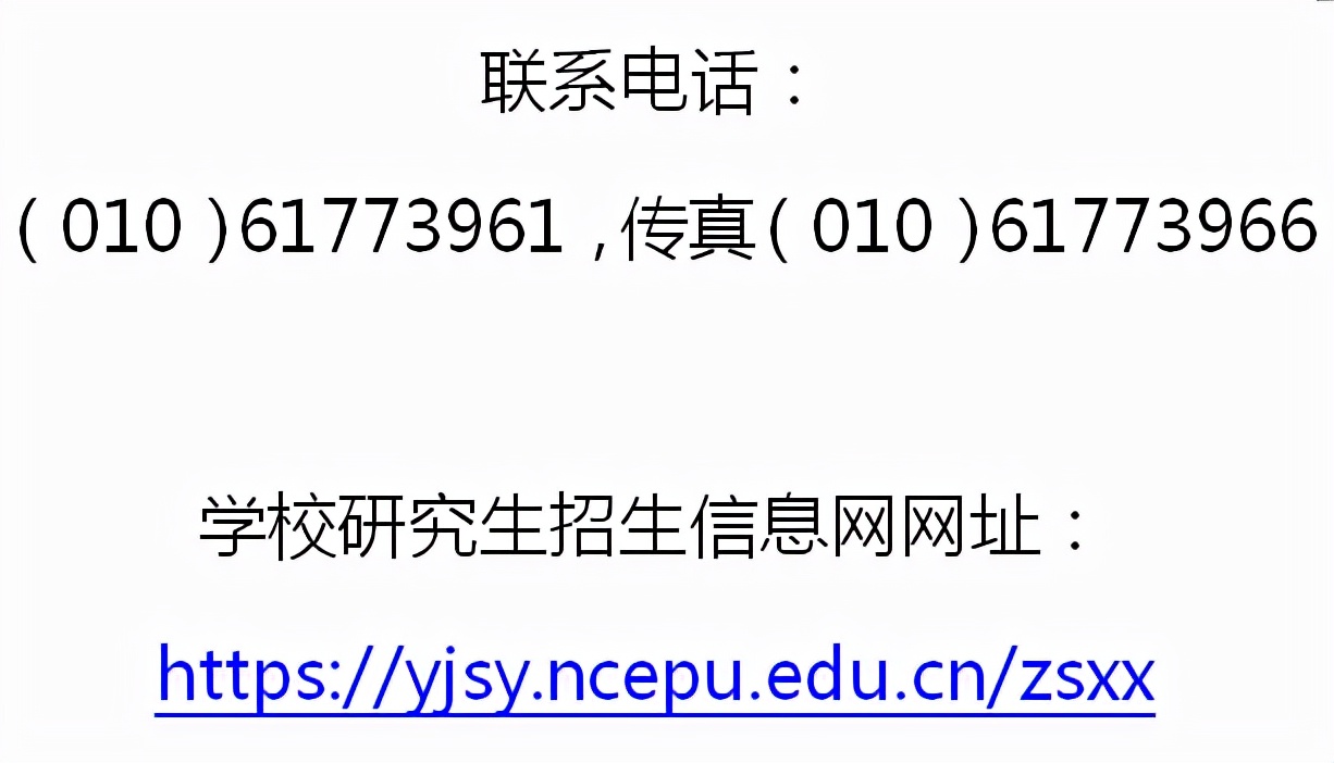 华北电力大学在哪里（华北电力大学2022年硕士研究生招生章程）