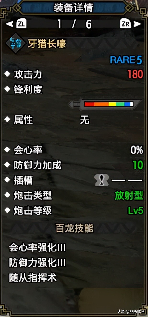 「怪物猎人rise」全武器配装铳枪篇