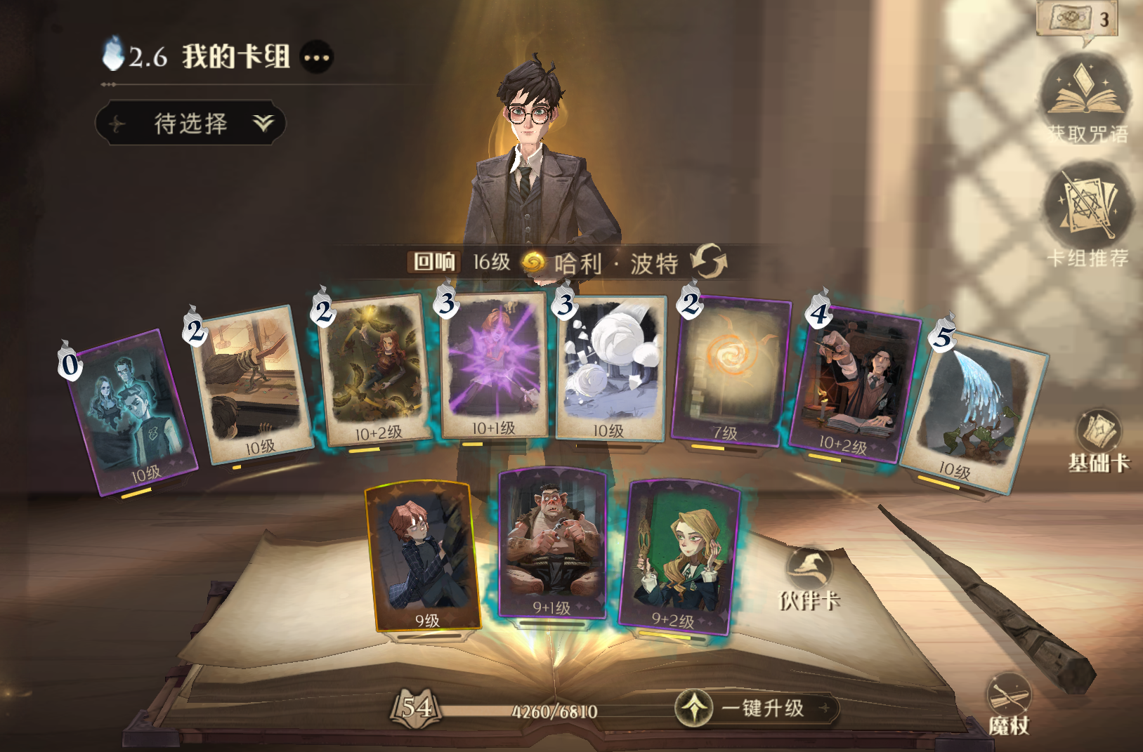 哈利波特魔法觉醒：罗恩韦斯莱优势明显，究竟应该配什么卡组呢
