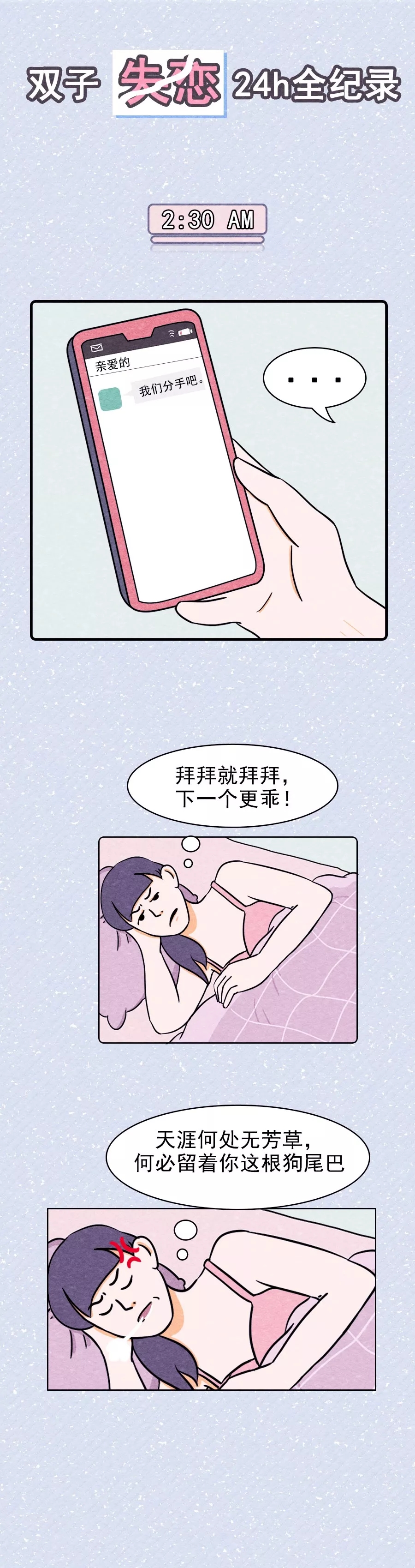 双子座失恋后24小时全记录