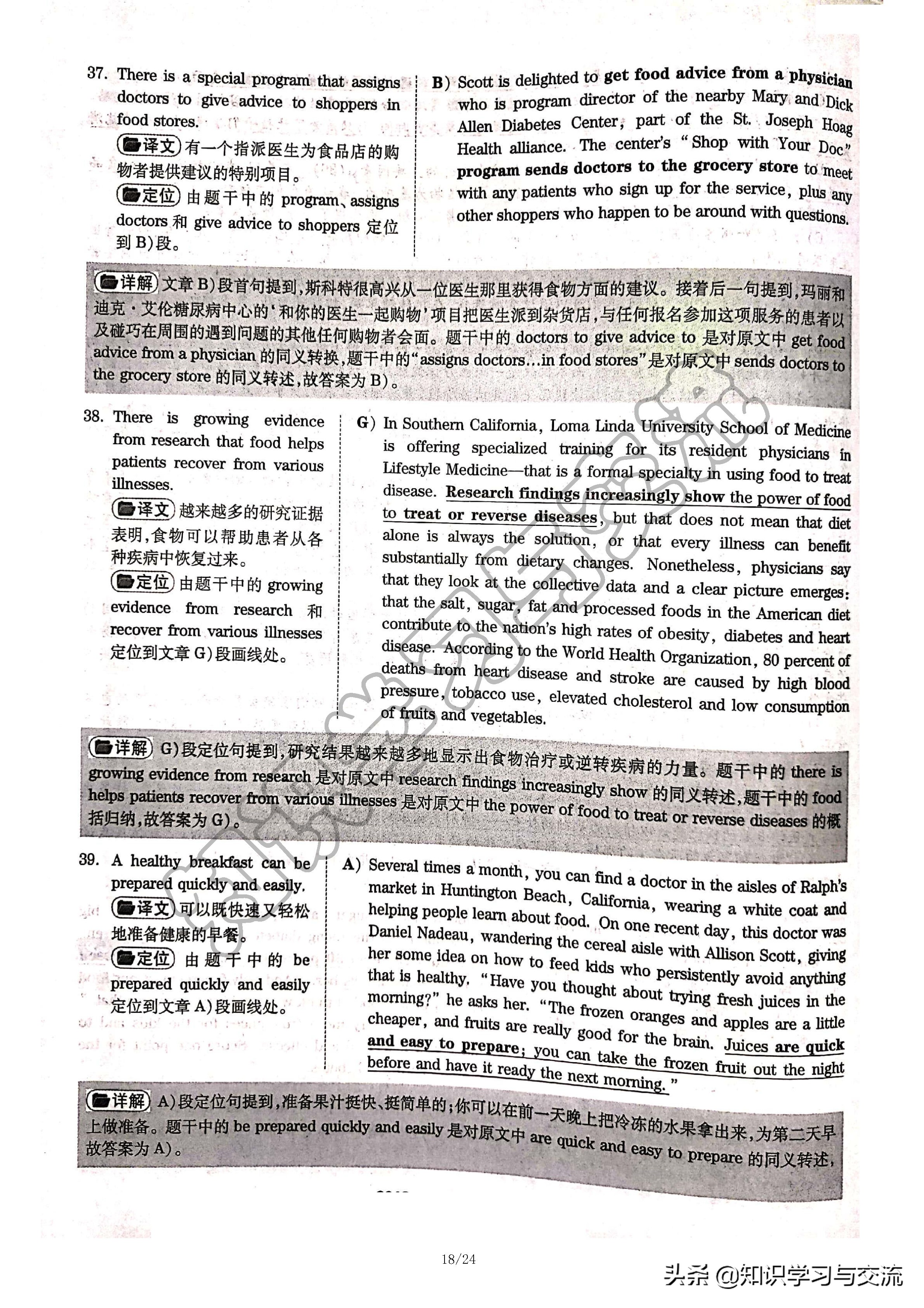 2018年 12 月大学英语四级考试真题与详解（第一套）（含听力）