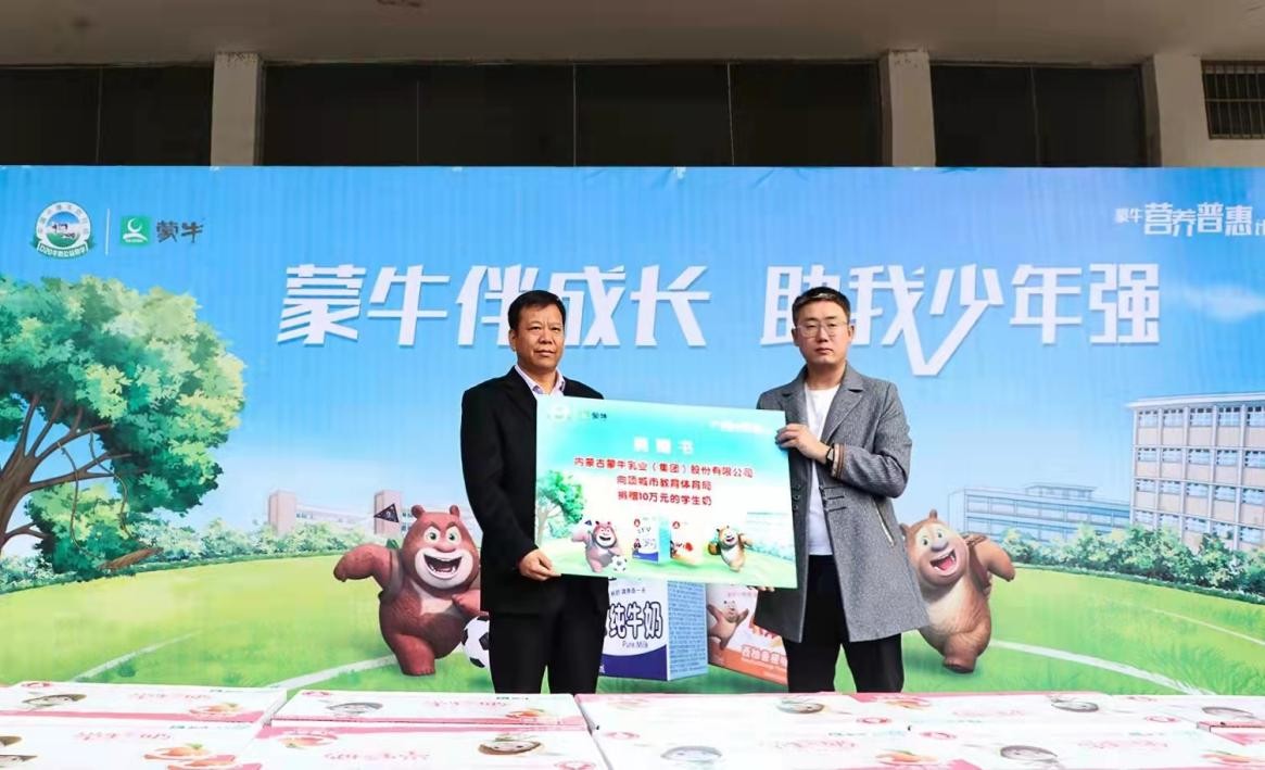 蒙牛集團向項城市教育系統捐贈價值10萬元學生奶