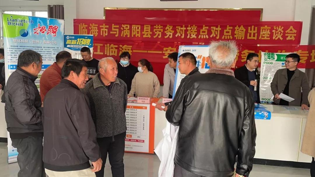 奔赴万里，临海招工“驻点+云端” 破解用工难