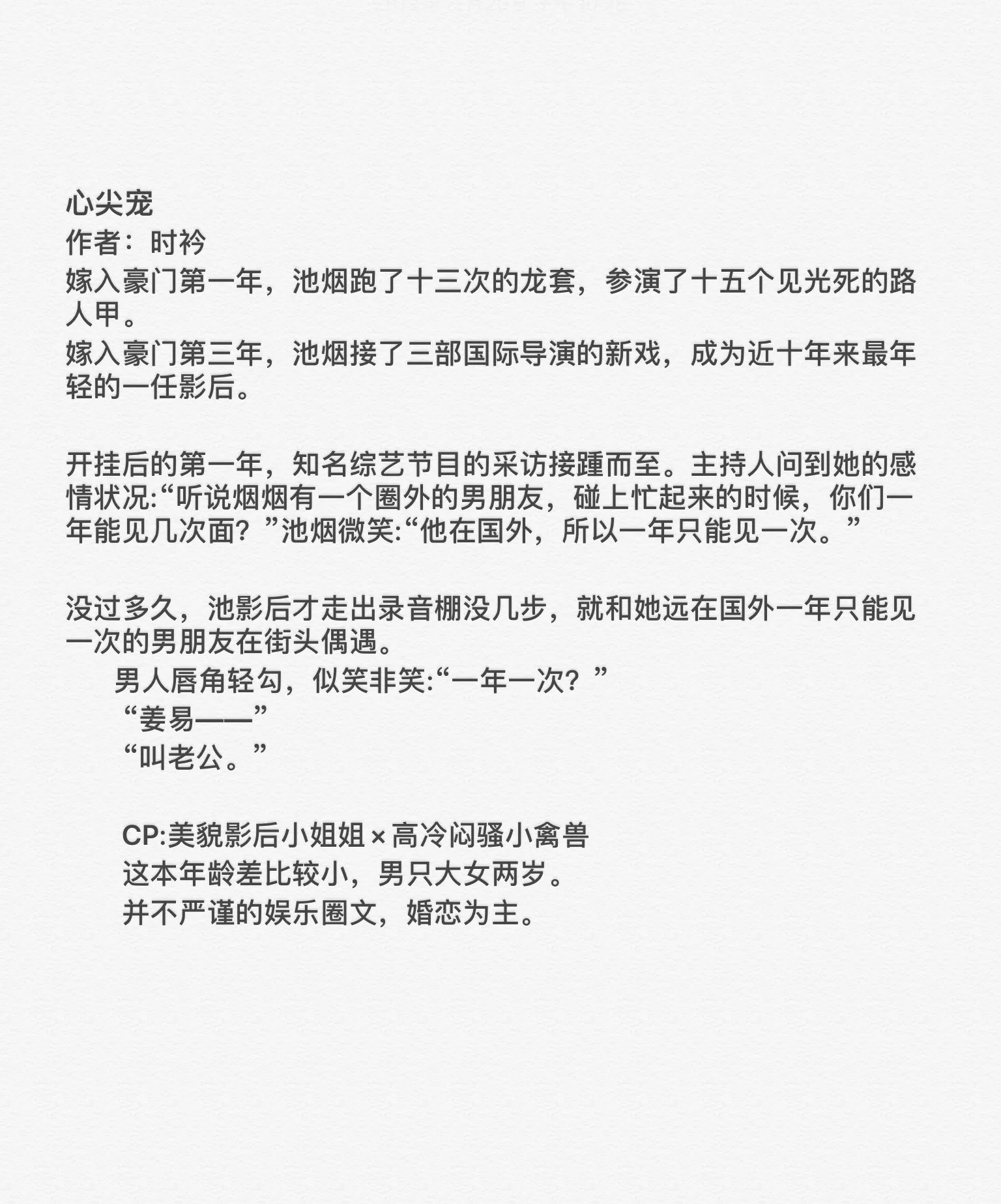 甜宠文又来了，几本娱乐圈甜宠文和一本律师检察官小说，甜甜甜！