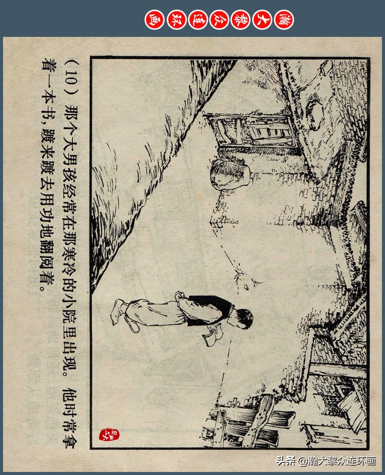 瀚大黎众｜上人版抗朝援朝友谊故事连环画《深厚的友谊》杨英镖绘