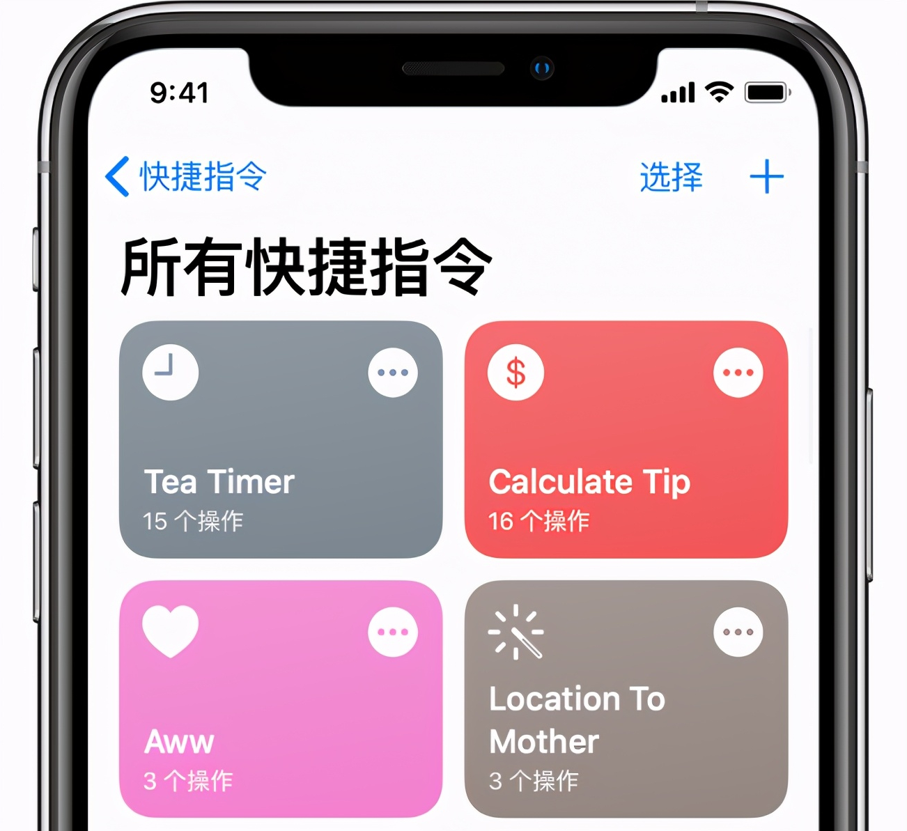 初探 iOS 快捷指令