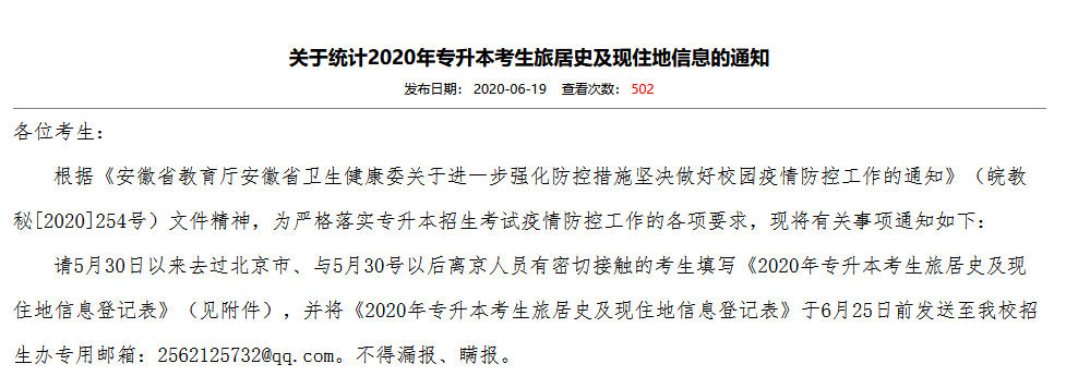 安徽专升本｜卫健委：专升本考生考试前务必填写这个表格