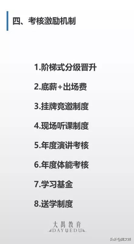 如何打造具有超强战斗力的运营体系和培训体系