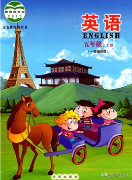 北京社_五年级英语上册单词列表、例句汇总