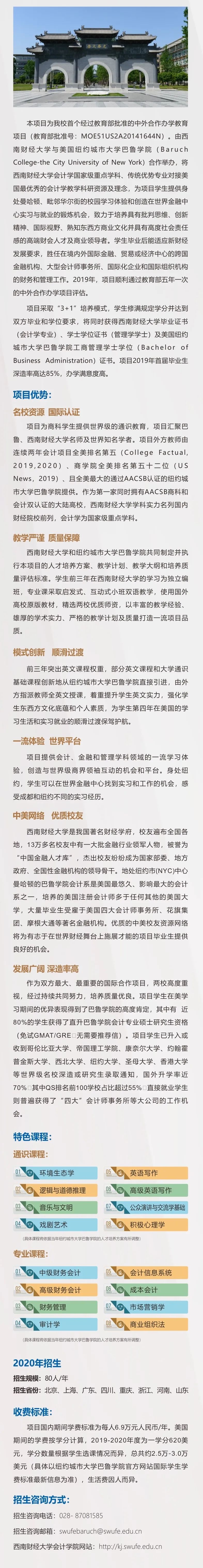专业指南针｜西南财经大学会计学院2020年招生专业解密