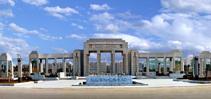 最新2019湖南省民办大学排名！湖南涉外经济学院夺冠