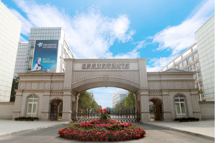 今日荐校 |成都航空旅游职业学校：因为专注，所以专业