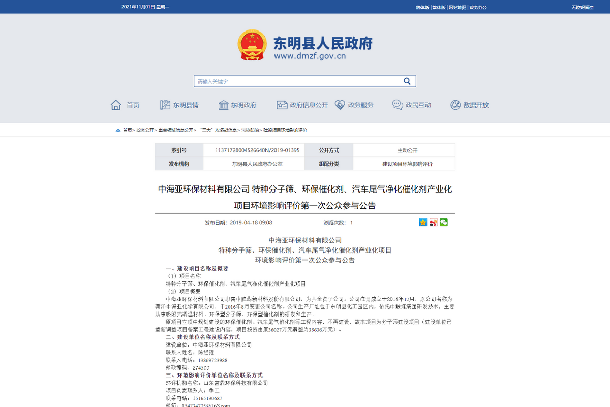 中触媒IPO本周上会：历史出资有瑕疵，应收款回收不乐观