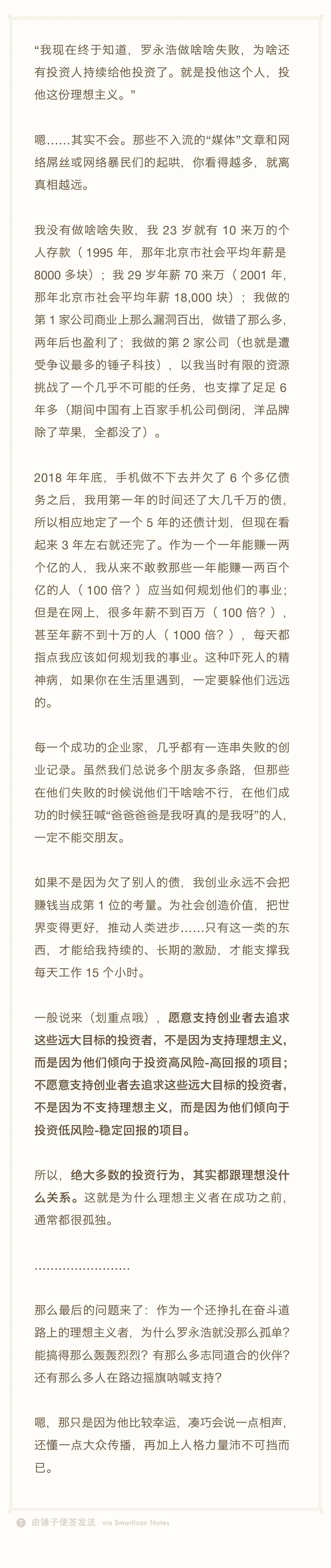 罗永浩：29岁我年薪70多万，现在负债了年薪不到10万的人都指点我