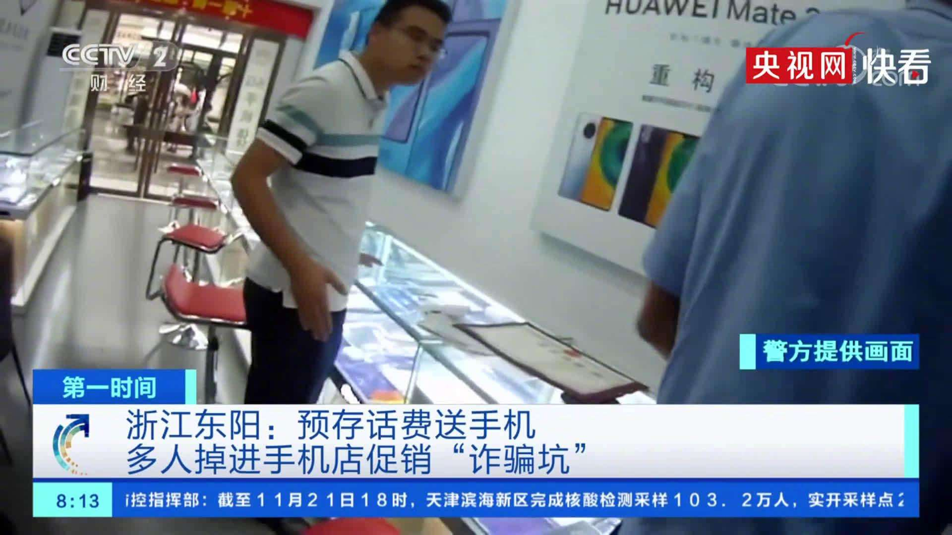 央视曝光预存话费送手机骗局，贪小利吃大亏，许多人却还在上当