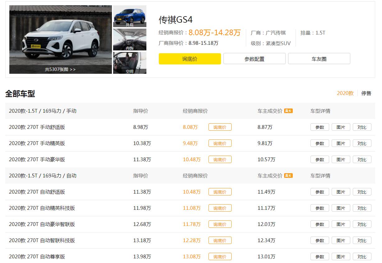 想入手广汽传祺GS4，全款落地多少钱，养车成本高不高？