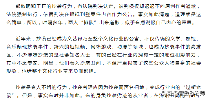 抄袭N年后，郭敬明、于正道了歉，我们为什么不服？