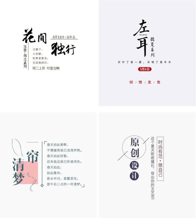 文艺唯美古风的句子100款小清新青春古风文字排版模板