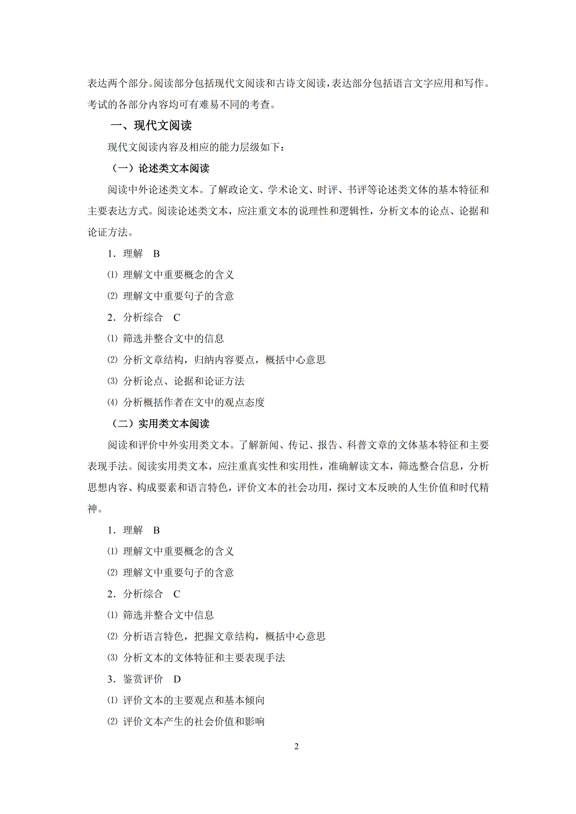 2020高考大纲及考试说明已发布！考纲电子版领取