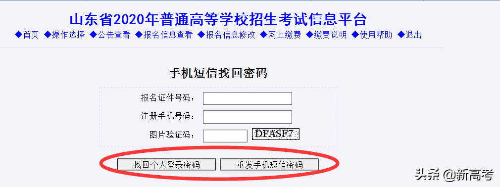 2020高考报名缴费今日开启！快来看看如何一步缴费成功吧