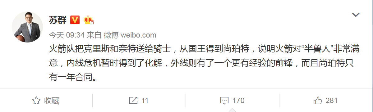 火箭大赚一笔(节约630万！火箭三方交易又大赚一笔，苏群点出一人让莫雷太满意)