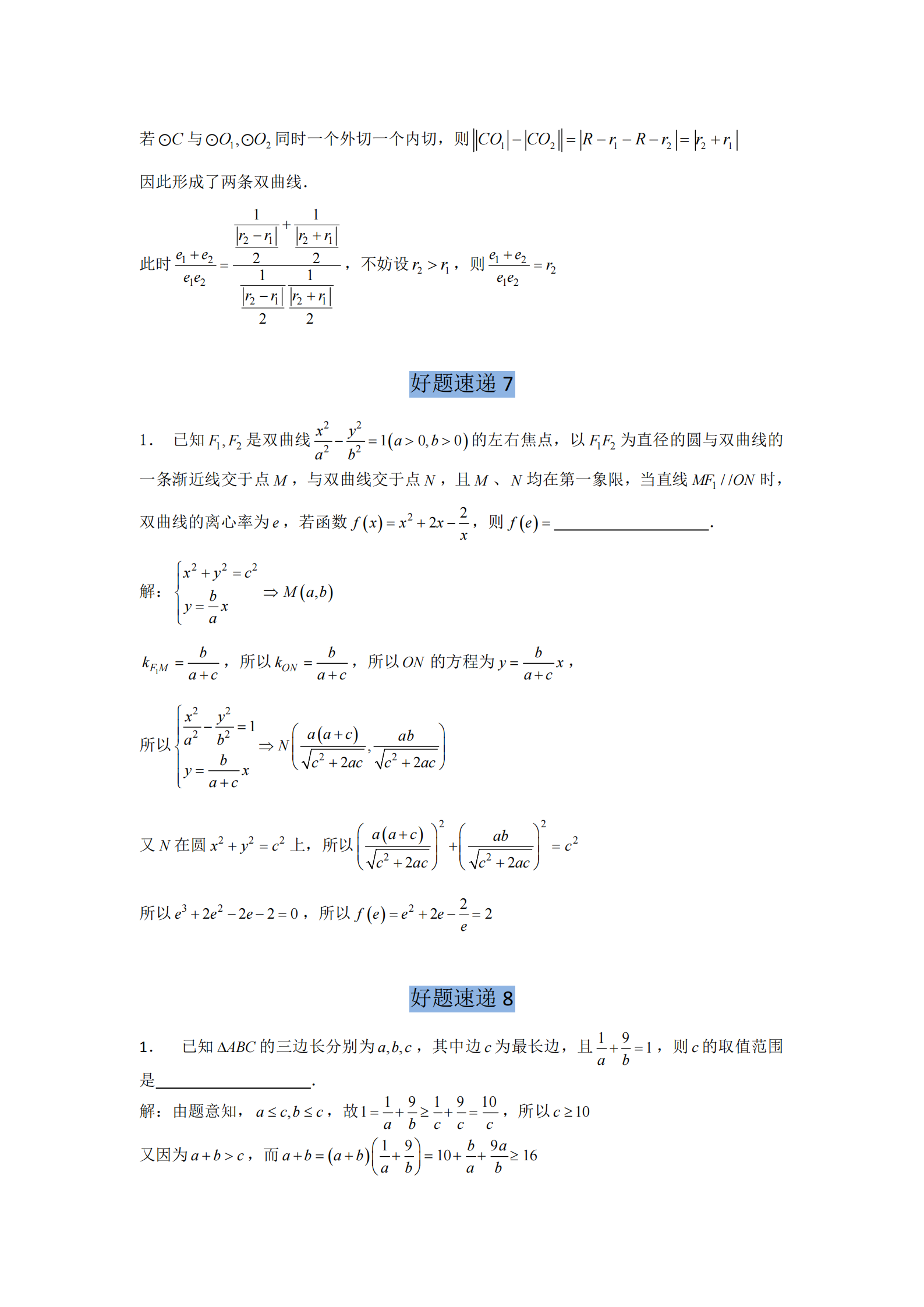 好题速递：高中数学400道经典题型，有答案带解析（比较经典）