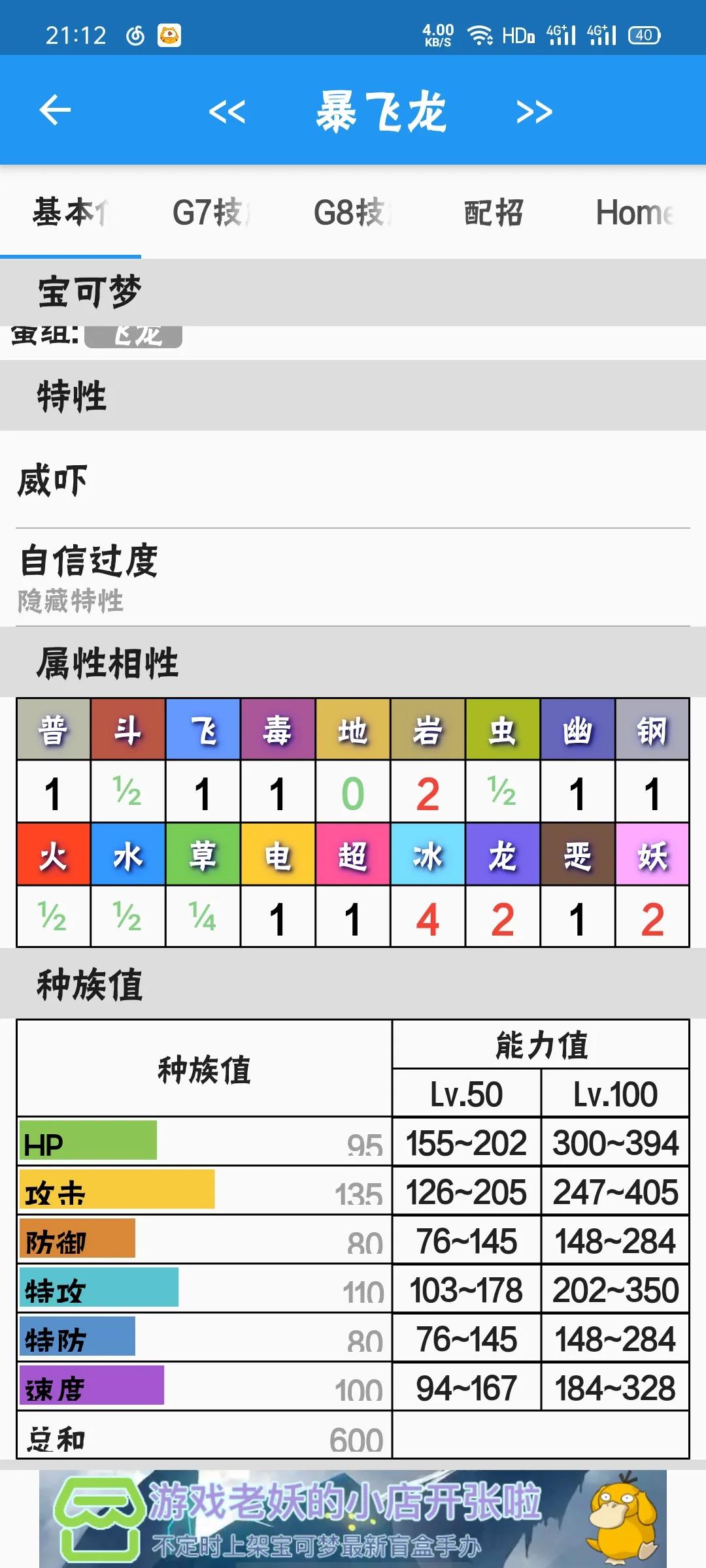 神奇宝贝龙系技能表图片