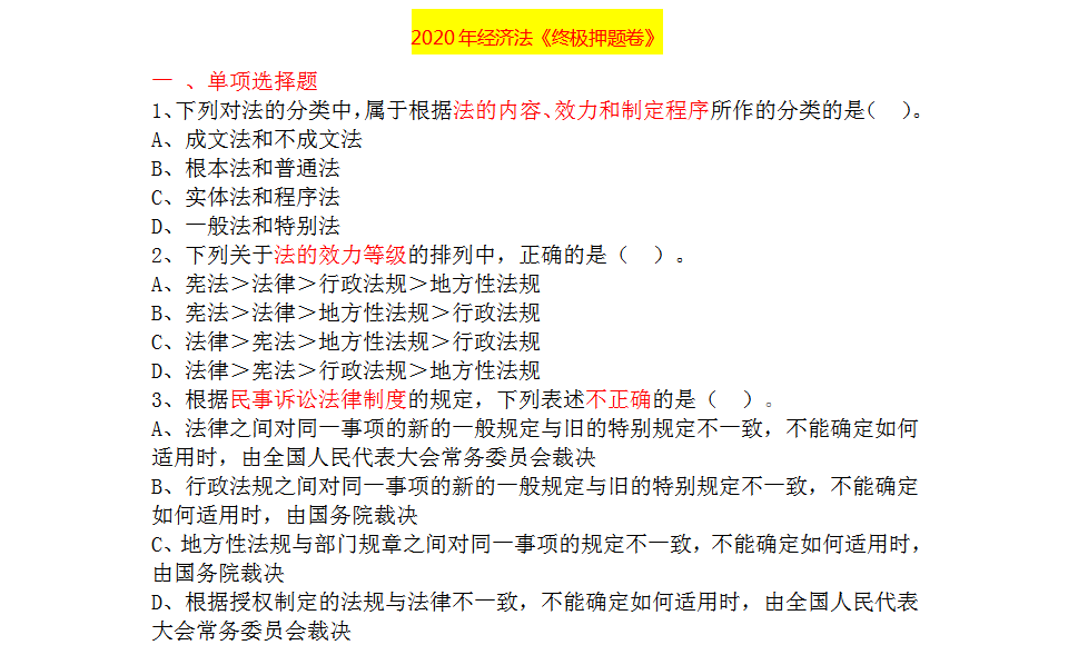 重磅！高命中率的初级会计《终极押题密卷》，终于等到你