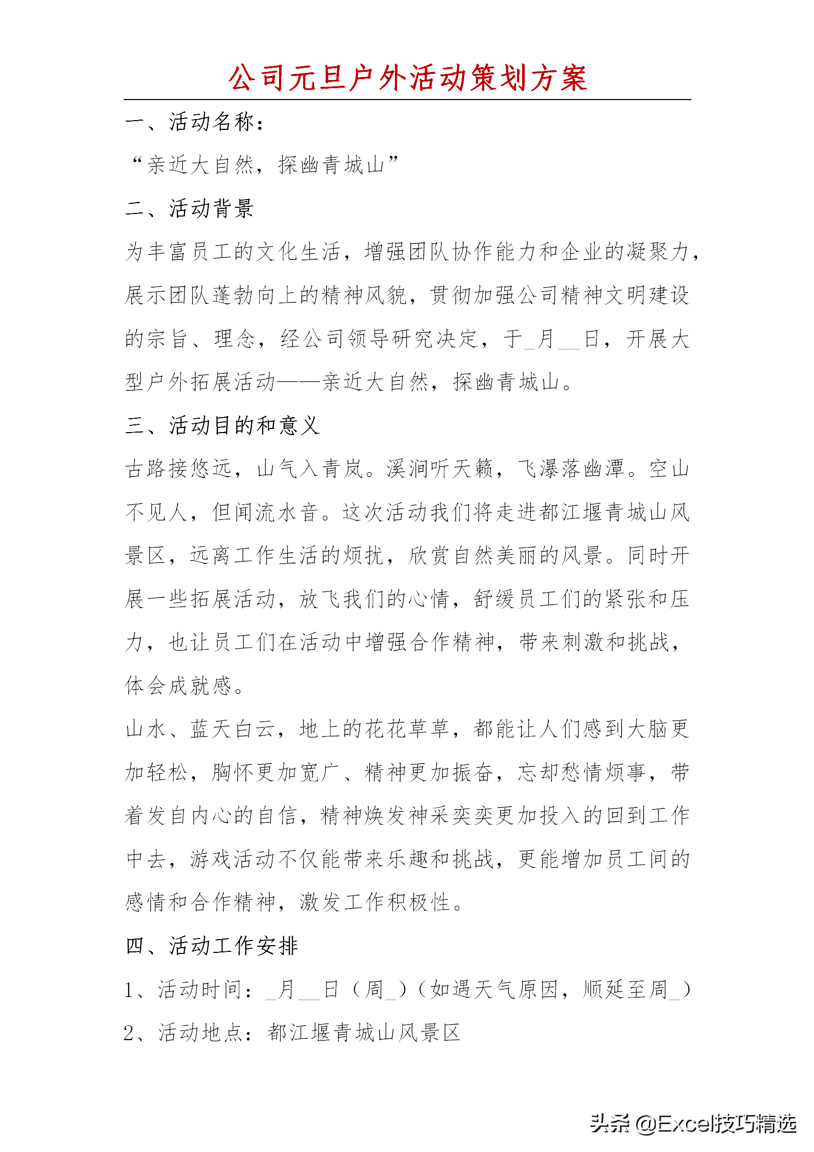 怎么策划公司元旦文化活动？4份不同的策划方案，助你找到灵感