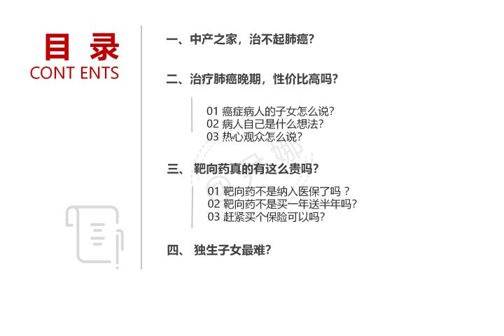 月入2万的北漂，要不要给肺癌晚期父亲买每月3万的靶向药？