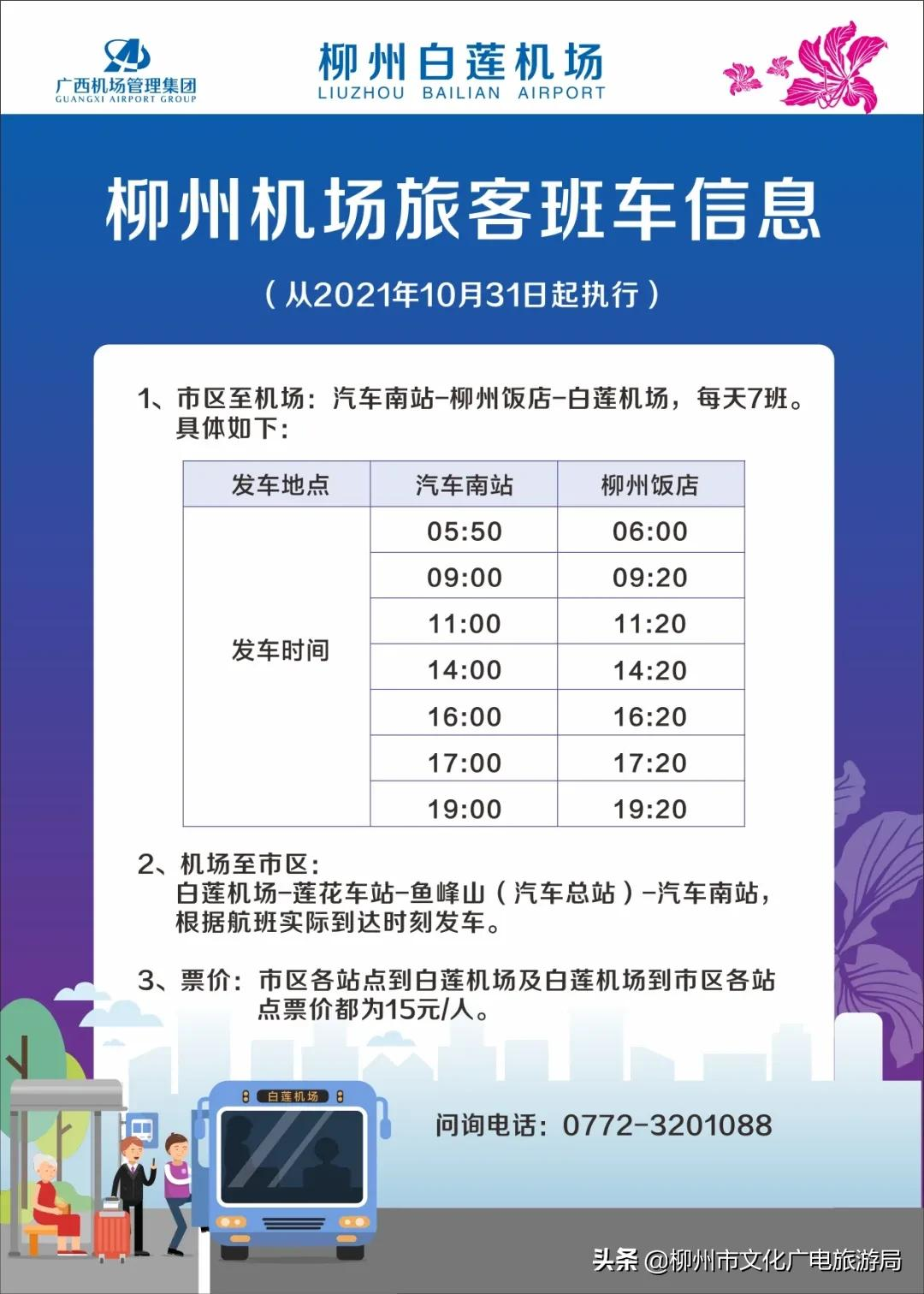 航班换季啦,柳州机场最新航班时刻表请收藏!