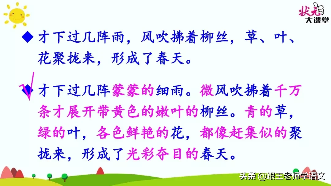 部编语文三年级下册课文2、燕子（朗读+知识点+图解）