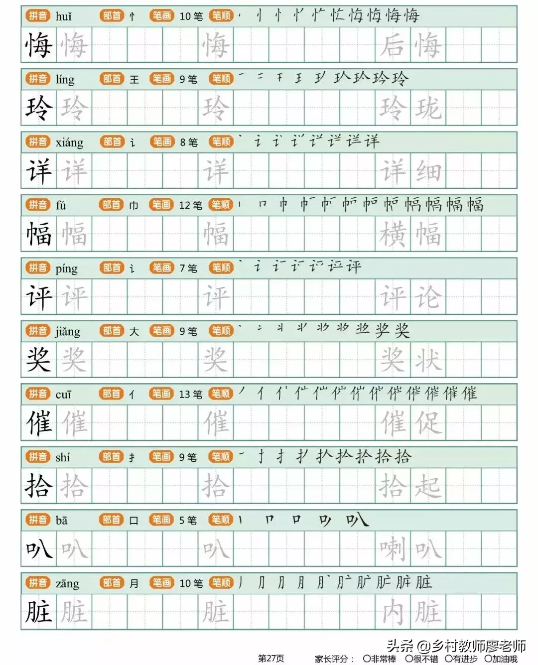 小学二年级下册生字字帖 有笔顺带组词的哦 快为孩子收藏吧