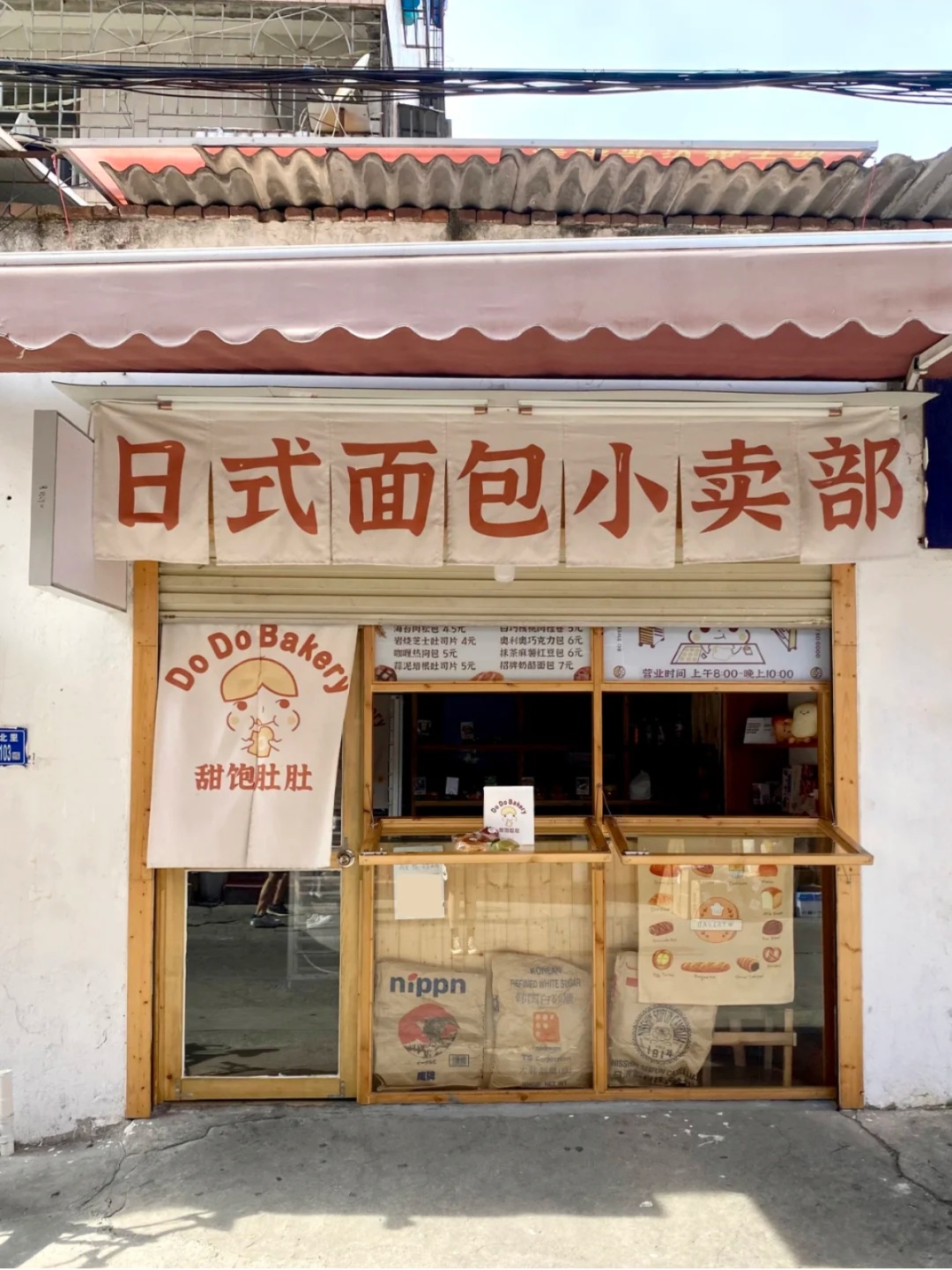 有亲和力的氛围感烘焙店铺如何打造？