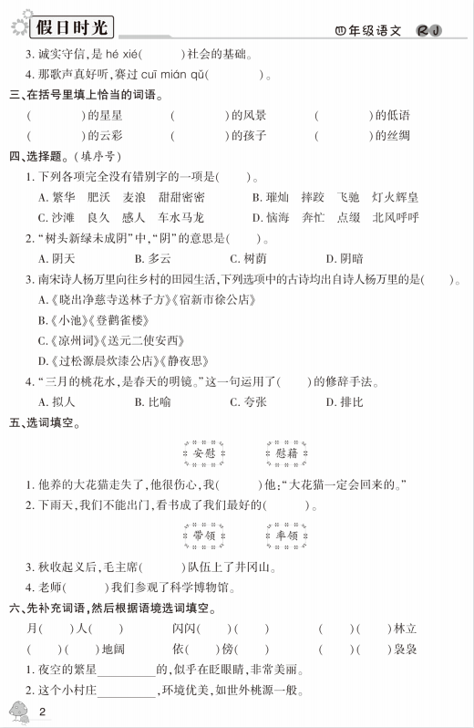 2021年暑假复习计划四升五语文、数学、英语