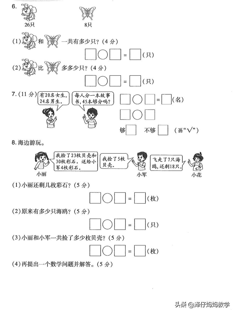 学会两位数减法的解题思路，轻松应对一年级下各种计算