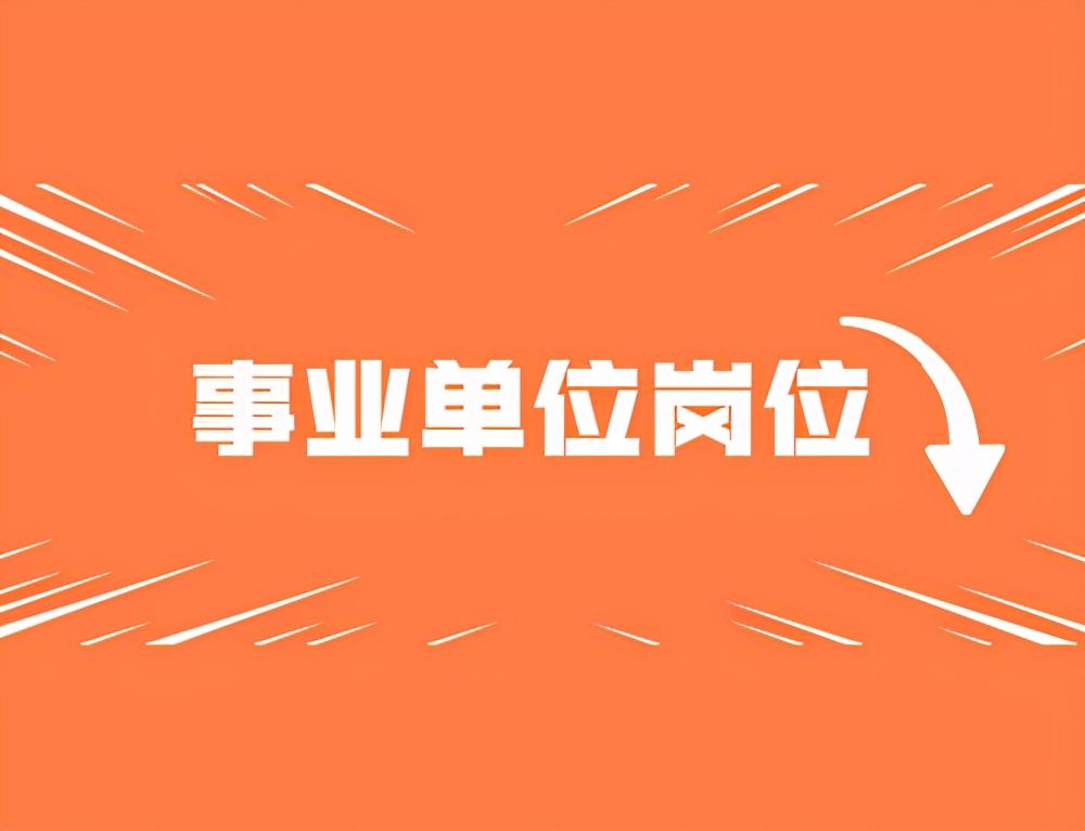 2021陕西事业单位4月11日笔试！报考条件放宽
