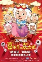 喜羊羊与灰太狼大电影全部系列