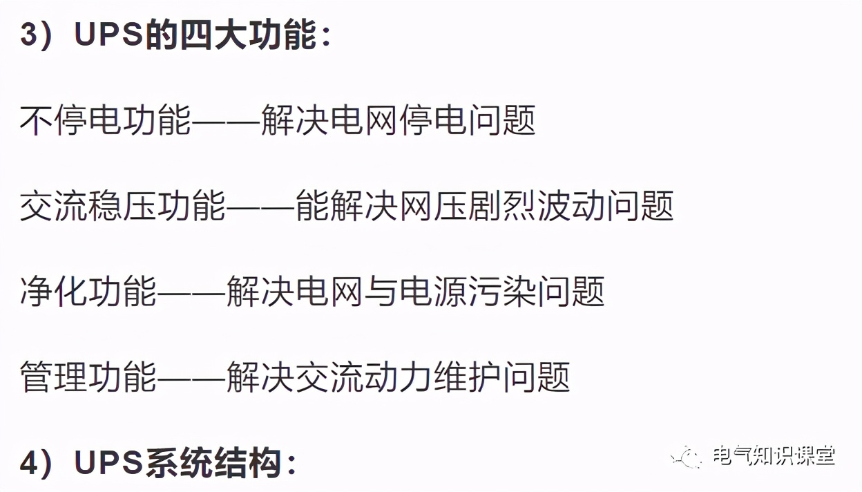 UPS不間斷電源的基本知識，介紹非常全面，建議收藏