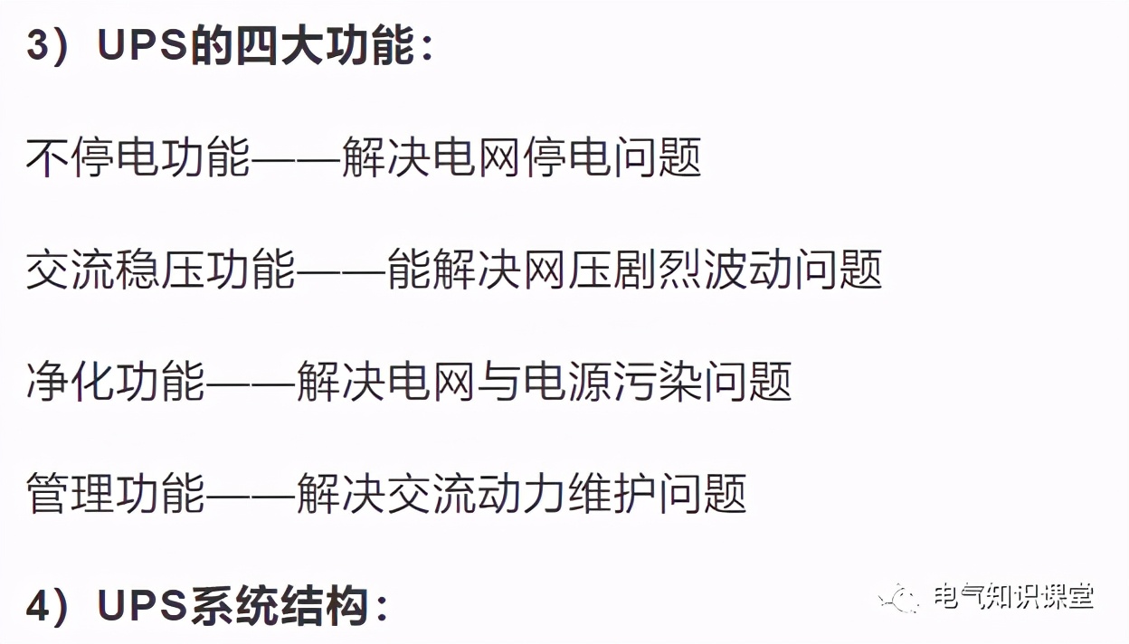 UPS不间断电源的基本知识，介绍非常全面，建议收藏