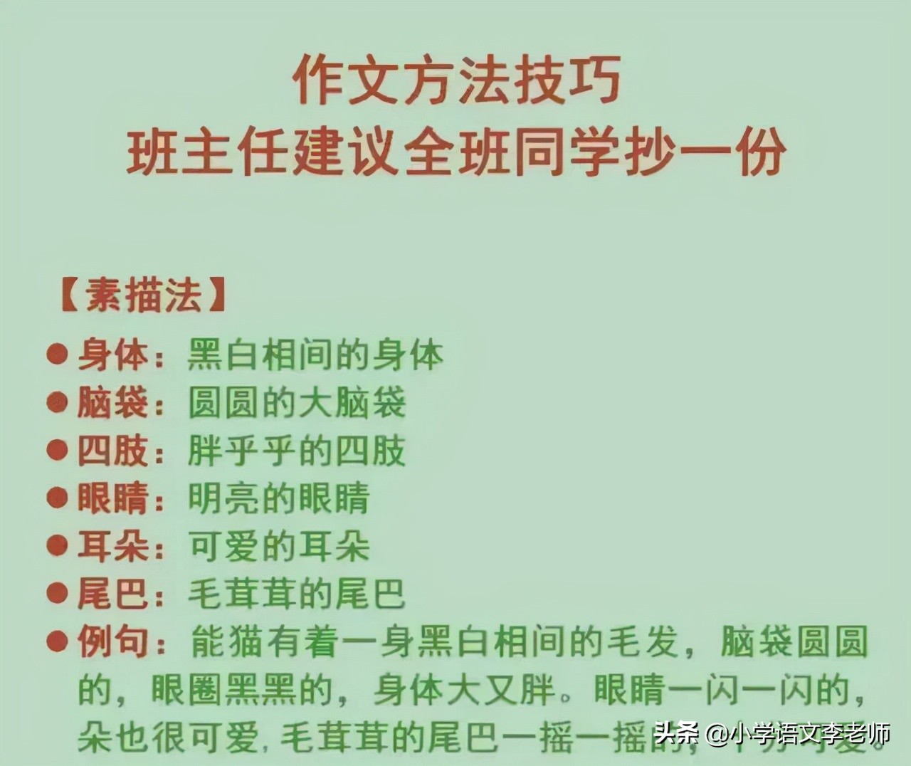小学语文老师用心整理，将写作框架编成万能公式，果断收藏