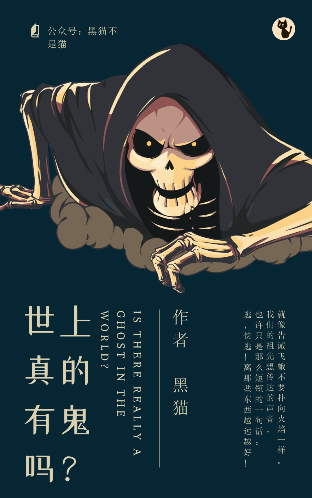 世上真的有鬼吗(一)?